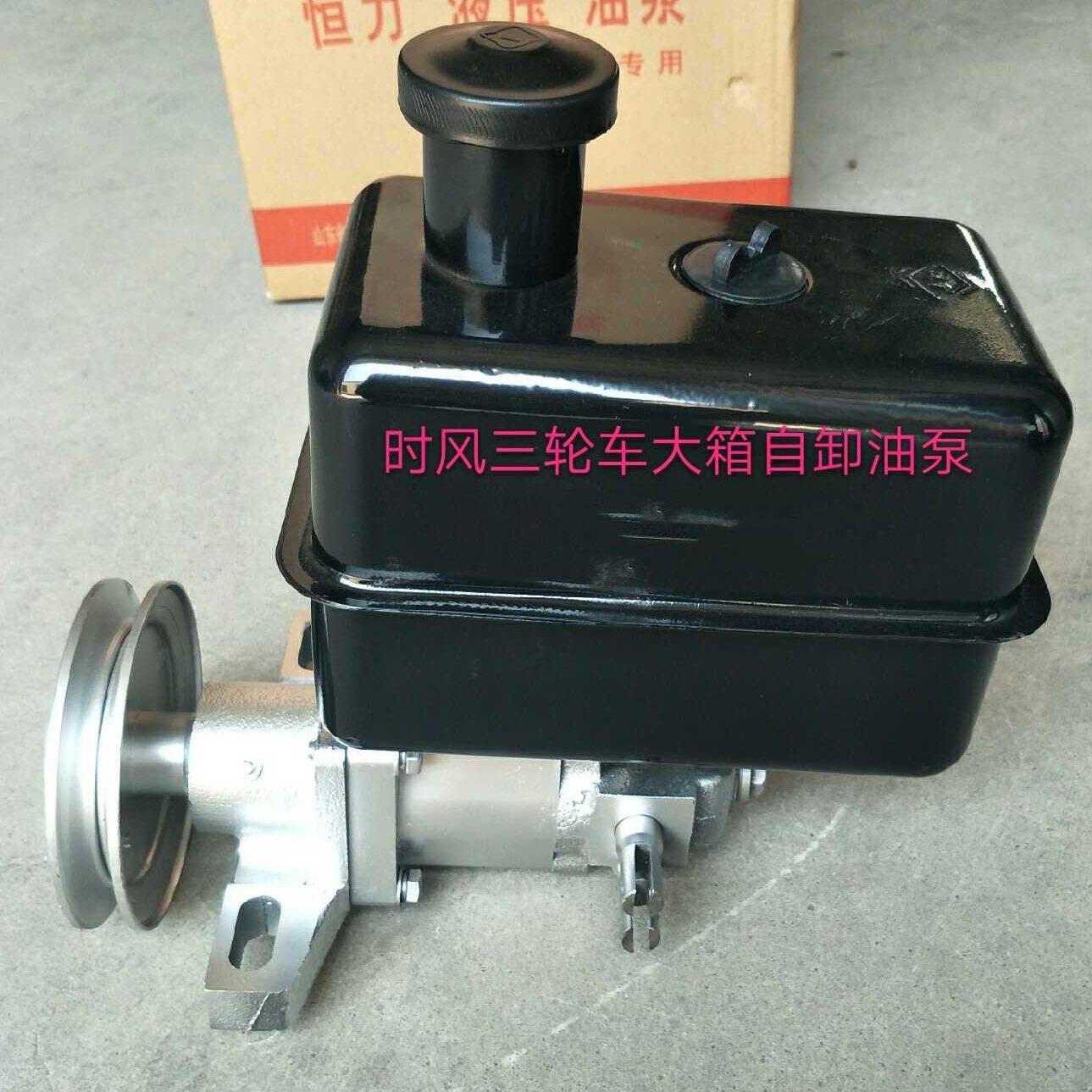 时风农用车三轮车三马车大箱自卸油泵液压翻斗油泵原厂配件