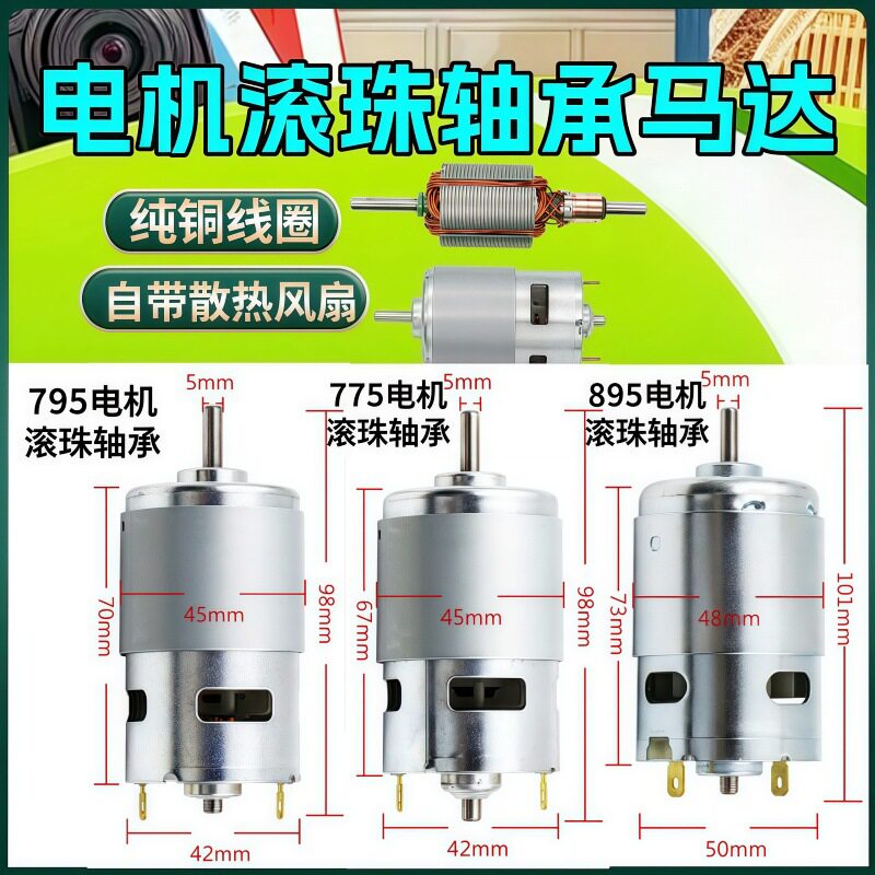 895电动机大扭力高速795直流马达自制电钻电动工具775电机12V24V