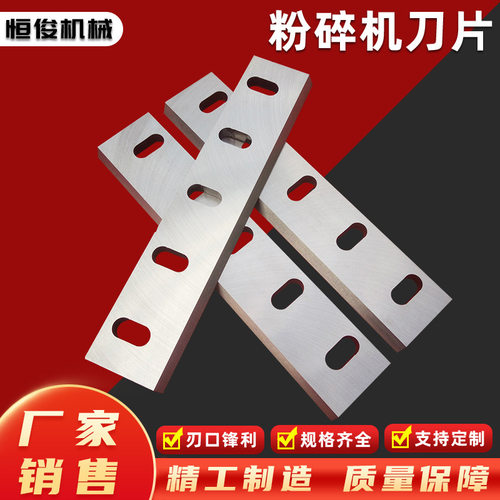 塑料粉碎机刀片 SKD11破碎机刀片 配件PC300 400 500型碎料机刀片