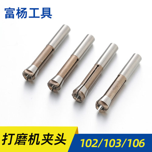 电子雕刻机打磨机夹头三瓣簧锁嘴102 103 106热处理耐磨世新世洋