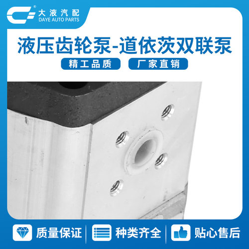 道依茨 双联泵 18CC+12CC 转向助力泵 液压齿轮泵厂家直销