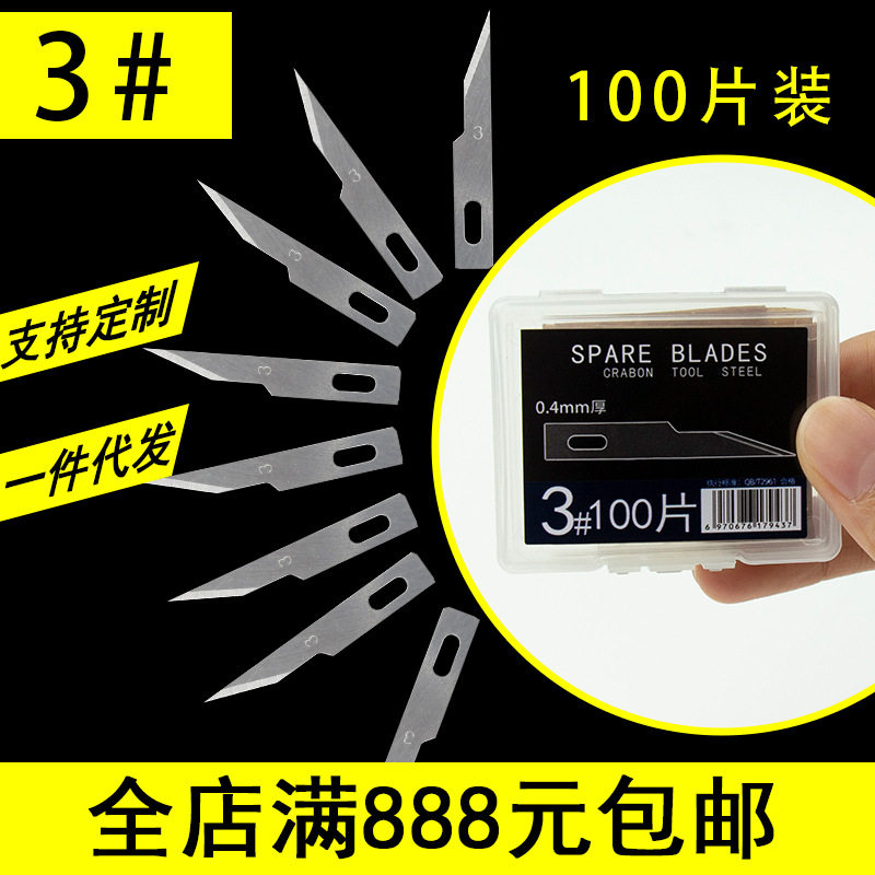 3号雕刻刀片手机维修刀片裁膜切割100片替换刀片0.4厚度油纸盒装