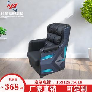 佳豪网吧网咖桌椅单人电竞沙发椅家用游戏电脑座椅懒人沙发可定制