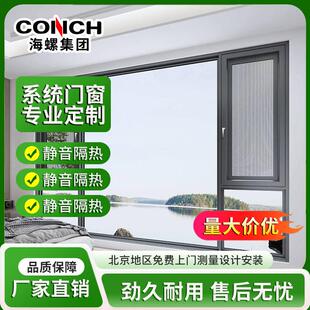 北京海螺断桥铝系统门窗封阳台隔音玻璃隔热平开 拉门温室定制