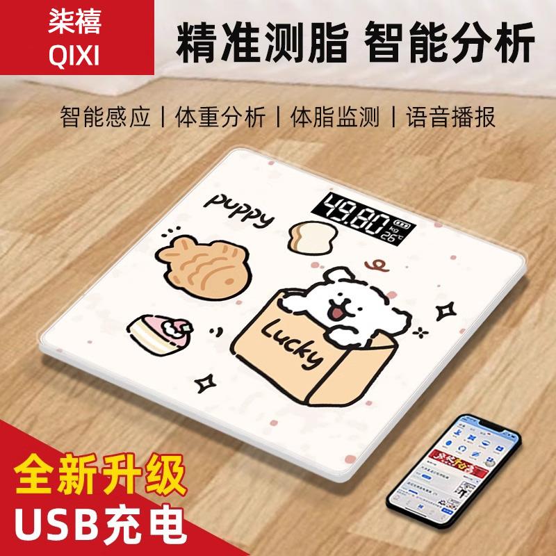 线条小狗体脂秤女宿舍减肥专用蓝牙精准体重电子秤家用迷你体重秤