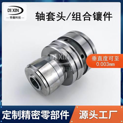 精密轴定制组合镶件机械设备零部件cnc数控车床辊轴加工内外圆磨