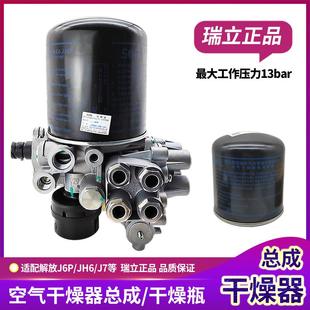 干燥瓶罐J6货车配件 适用解放J6P干燥器总成JH6空气干燥筒瑞立正品