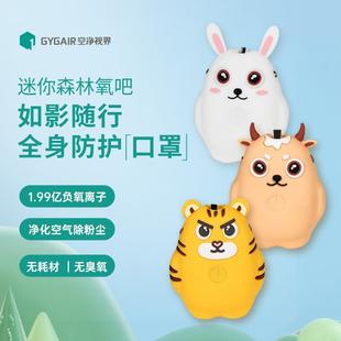 GYGAIR 空净视界迷你森林氧吧挂脖负氧离子生成器空气净化器杀菌