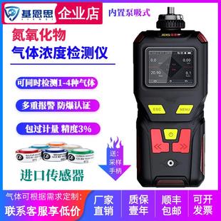 基恩思可携式氮氧化物气体检测仪 NOX泵吸式氮氧化物烟气分析仪器