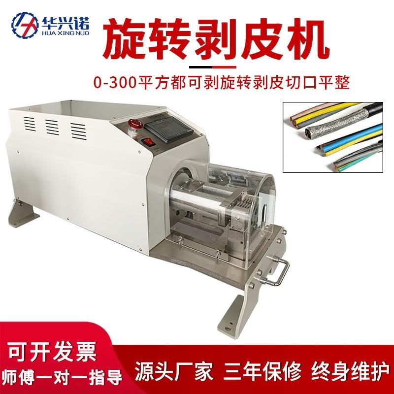 高精度旋转气动剥皮机护套线粗电线电缆脱皮机新能源剥线机厂家批