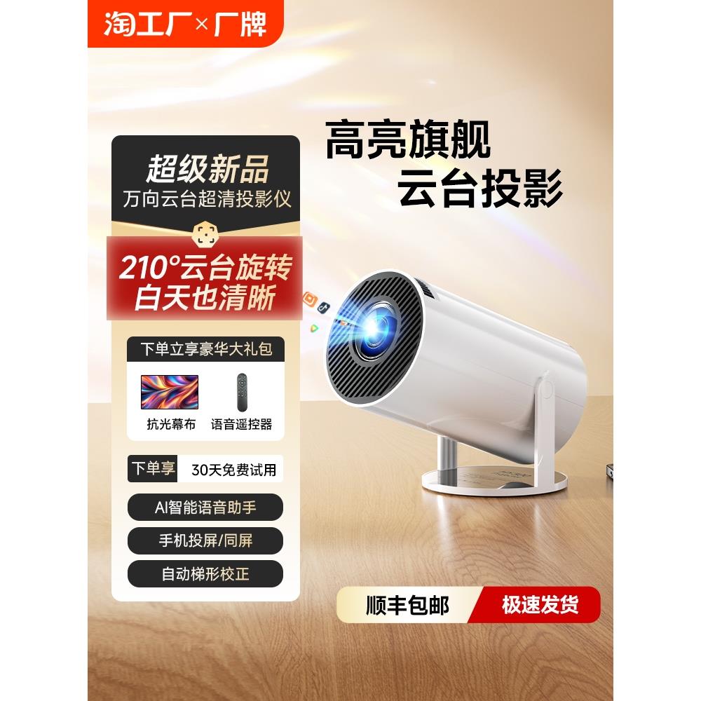 2024新款云台迷你投影仪家用超高清投影仪卧室宿舍学生小型mini户外露营幕布一体手机投屏自动画面校正投影仪