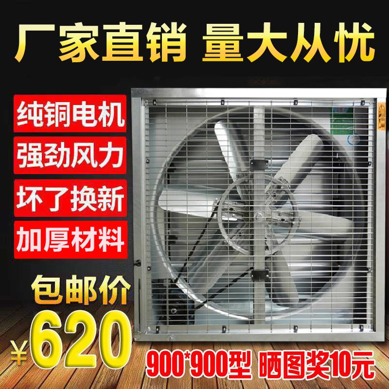 负压通风机工业排风扇大功率强力通风换气排气扇厂房养殖场排风机