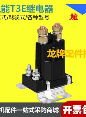 继电器24V刷盘电机接触器控制器T3E手推式洗地机配件
