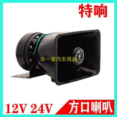 CJB-100W200W大功率车载警报器喇叭300W汽车报警器笛汽车喊话喇叭