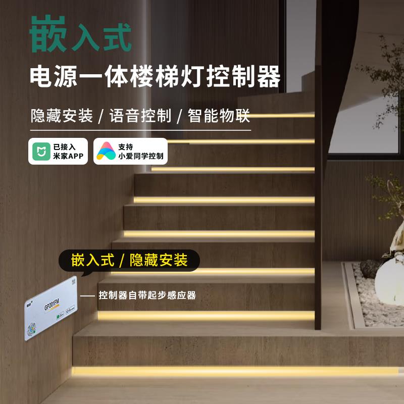包安装接入米家格步网红楼梯灯踏步感应灯带别墅复式自建房台阶灯