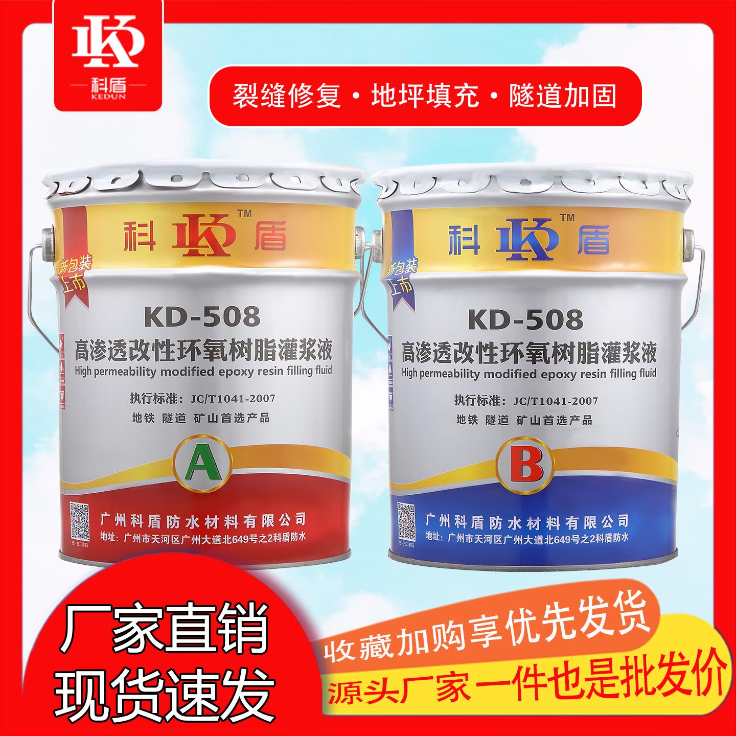 环氧树脂注浆液高压防水堵漏注浆机材料空鼓裂缝修复高渗透灌浆液