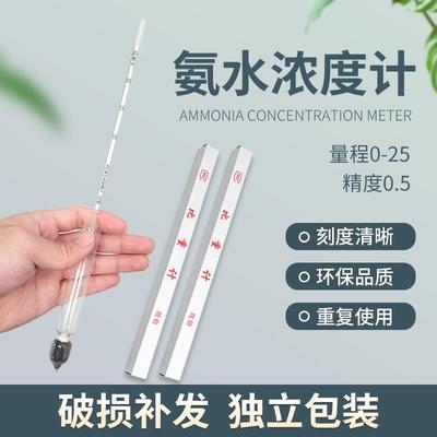氨水浓度测试仪 氨水密度计氨水浓度计比重计 玻璃浮计浓度测量器