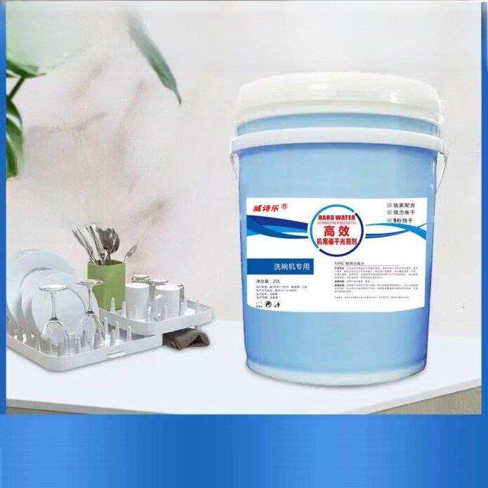 商用洗碗机洗涤剂干燥套装洗涤剂干燥剂洗碗液