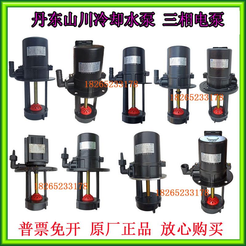 沈阳机床丹东山川冷却水泵中捷摇臂钻床三相电泵90W120W150W200W