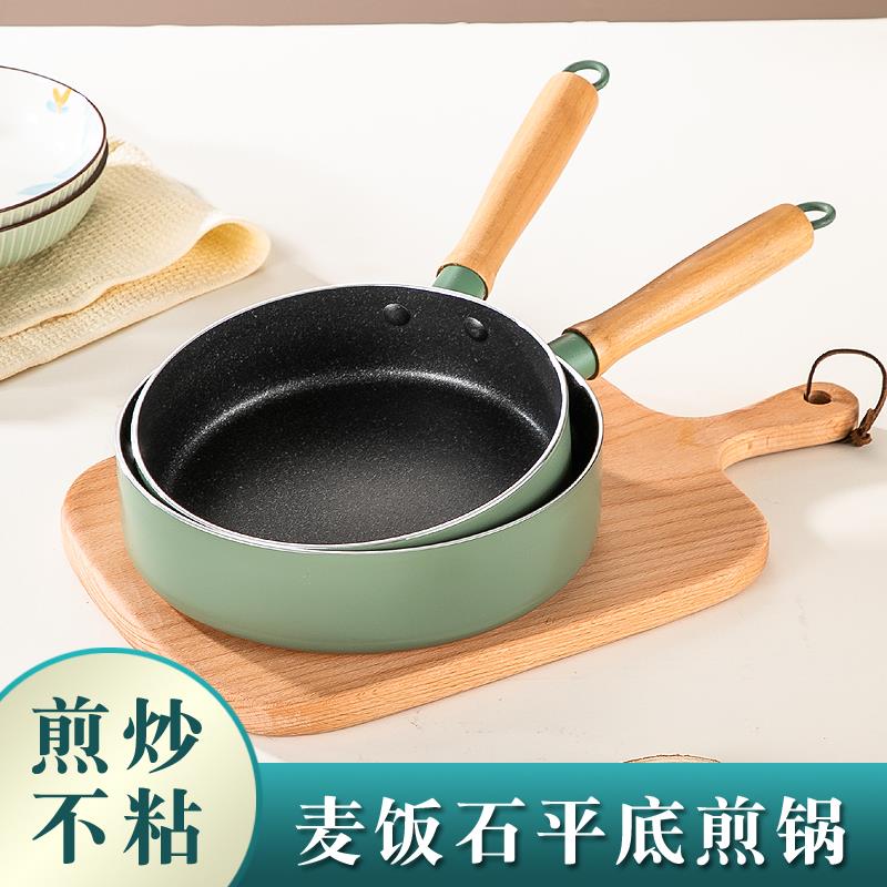 麦饭石平底锅家用不沾锅早餐煎牛排煎鸡蛋的迷你小煎锅不沾炒锅