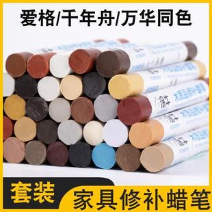 千年舟全屋定制同色家具修补蜡笔 爱格木工堵钉眼掉漆修复木补漆