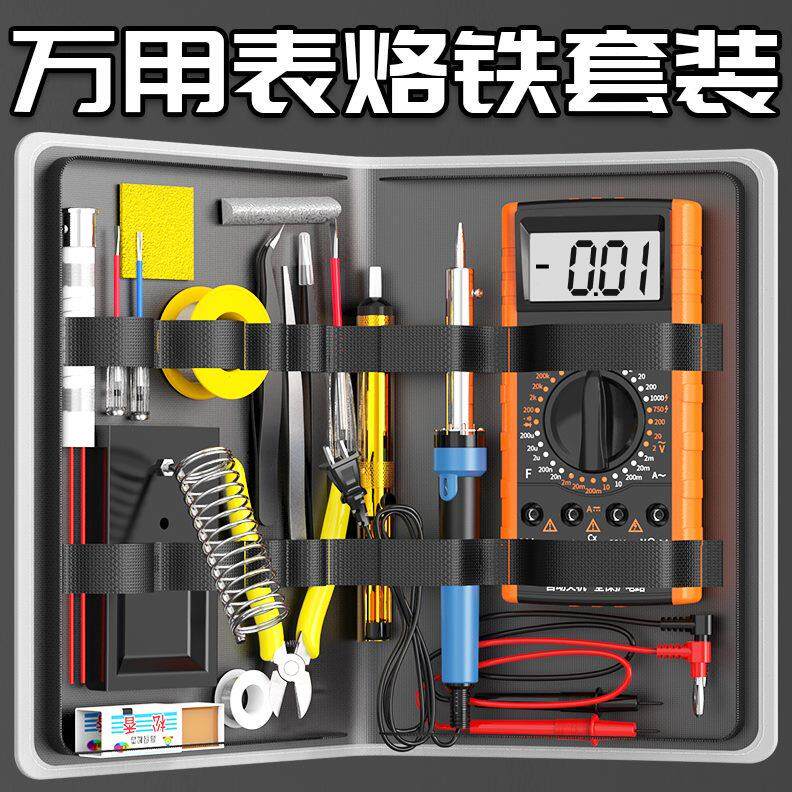 电子电焊工具箱电工焊接电路板家用维修工具套装万用表电烙铁学生