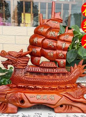 花梨木雕一帆风顺帆船摆件实木客厅雕刻船工艺品家居乔迁新居送礼