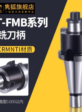 FMB面铣刀柄22 27 32 40加工中心CNC铣床专用夹头刀盘数控NT刀柄
