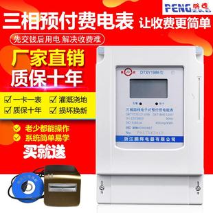 鹏辉三相四线 线预付费IC插卡式电能表智能电度表380v插卡电表电