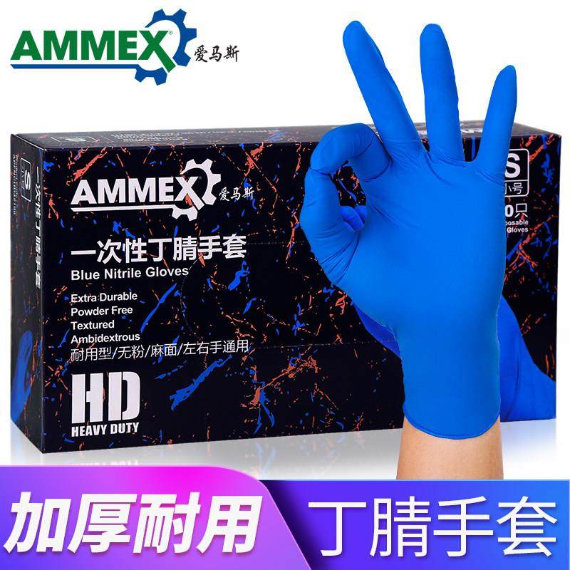 爱马斯一次性手套丁腈加厚耐用乳胶食品级丁晴橡胶厨房耐磨实验室