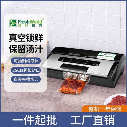 新鲜世界真空包装机手动封口机全自动塑封机压口机过塑机工厂直销