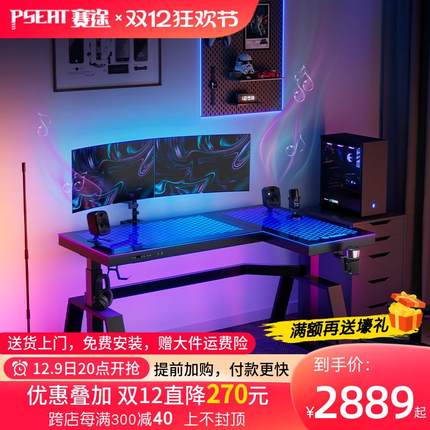 赛途双电机电动升降桌钢化玻璃灯光桌面家用智能电脑桌L型电竞桌