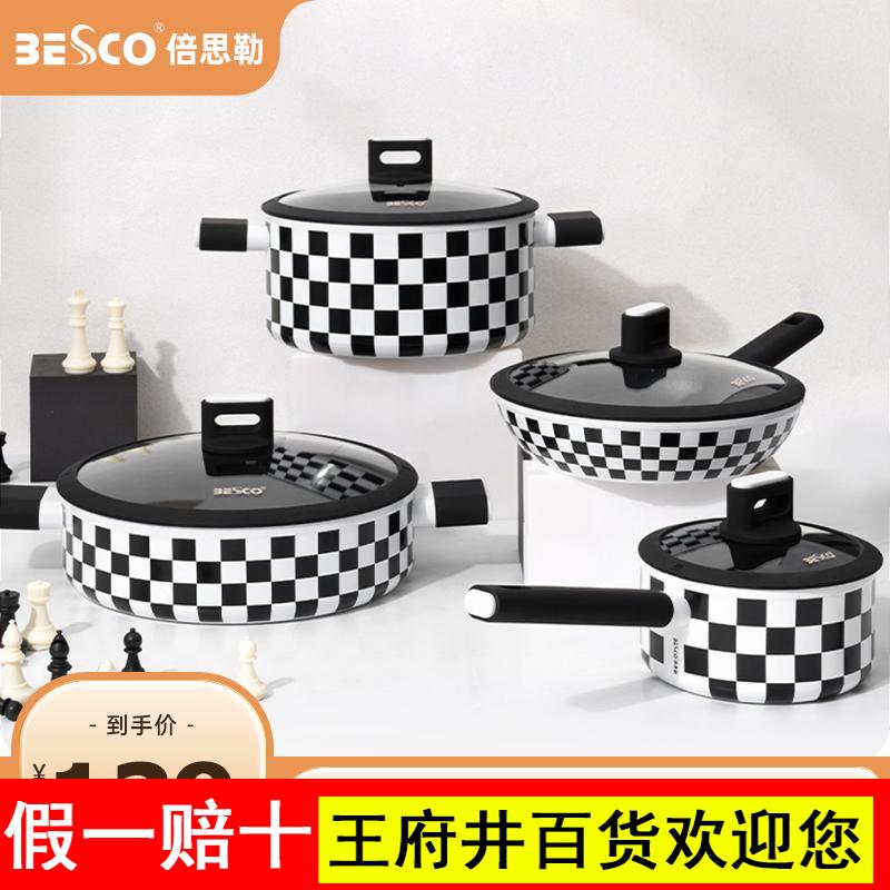 BESCO棋盘格麦饭石不粘锅家用锅具套装平底锅汤奶锅电磁炉燃气灶