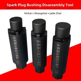 拆卸装配专用套筒扳手工具维柴上柴玉柴天燃气发动机火花塞衬套工
