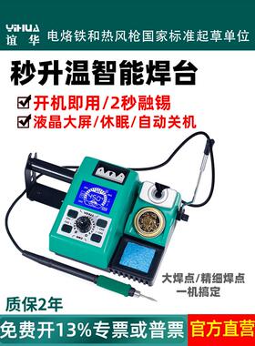 谊华982高精密焊台快速升温大功率电烙铁精细拆焊C245/C210烙铁