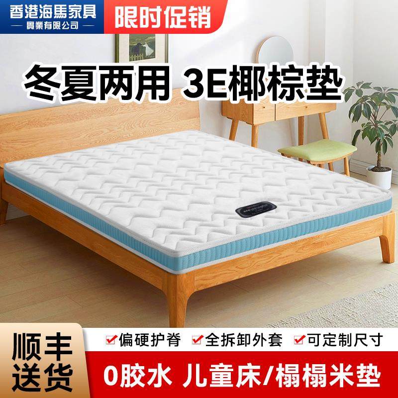 儿童床垫1.2米10公分薄款席梦思棕垫1.5m学生宿舍8cm厚椰棕垫偏硬,住宅家具,椰棕床垫,淘宝优惠券,粉丝福利购,淘宝优惠卷