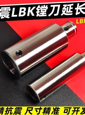 等径镗刀延长杆LBK1/2/3/4/5加工中心微调精粗镗刀柄加长杆连接杆