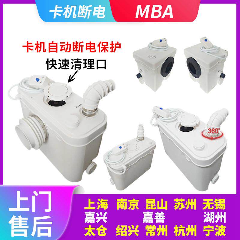 MBA 地下室一体隐藏粉碎粪泵电马桶快速清理抽排机厨房污水提升器