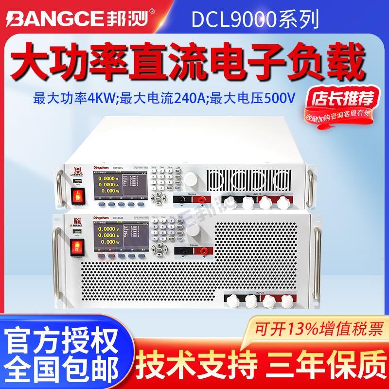 鼎辰DCL9040大功率可编程直流电子负载测试仪电池放电曲线测量仪