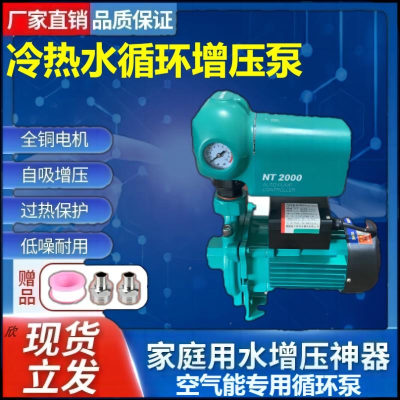 家用增压泵PUN201全自动离心泵太阳能加压水泵空气能冷热水循环泵