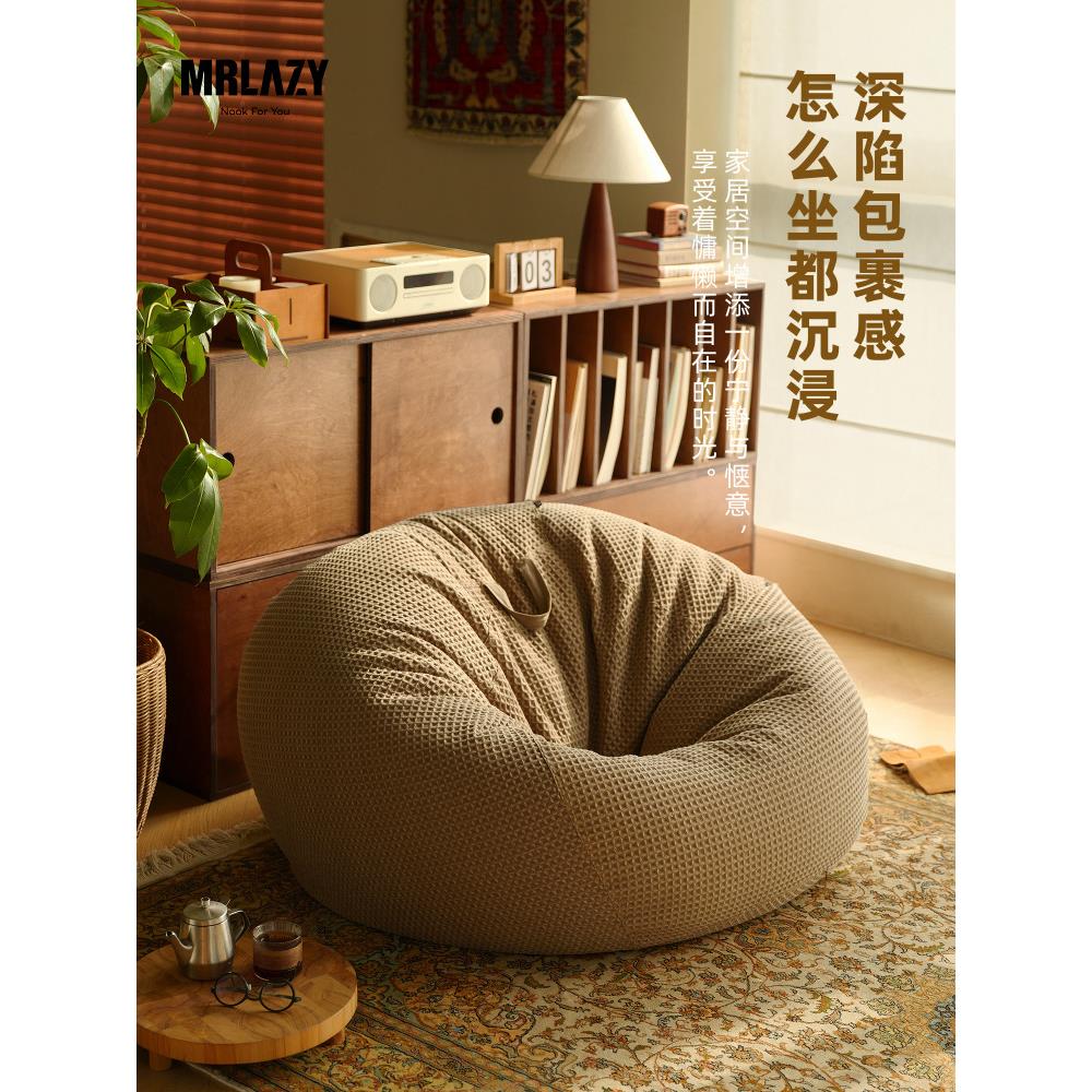 MRLAZY华夫格懒人豆袋沙发卧室沙袋阳台榻榻米懒人沙发可躺可睡