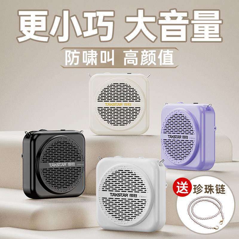 得胜E188mini小蜜蜂扩音器教师用上课导游喊话器摆摊促销小喇叭