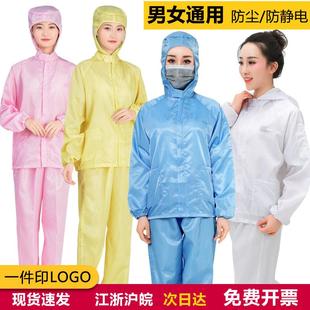静电服工作服蓝色白色带帽无尘服大褂防静电电子厂连帽分体男女