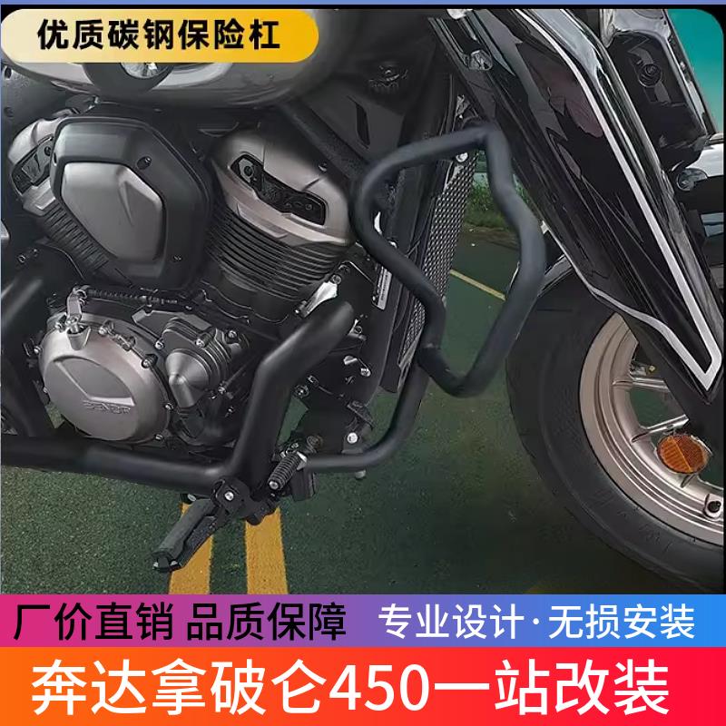 拿破仑450防摔保险杆 摩托车加长变档保护杆 格林图沃前后双踩踏