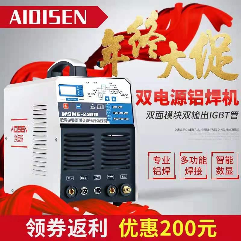 铝焊机多功能双电源铝焊机焊铝专用脉冲式交直流方波氩弧焊机铝焊
