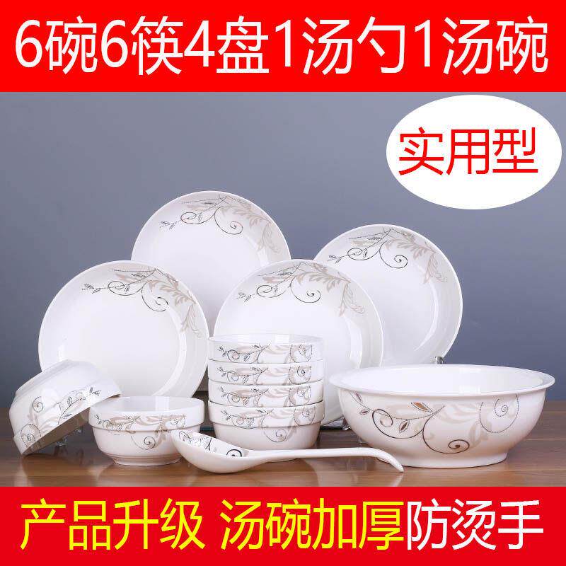 18头碗碟套装 家用陶瓷器吃饭碗面碗汤碗盘子菜盘碗盘餐具组合