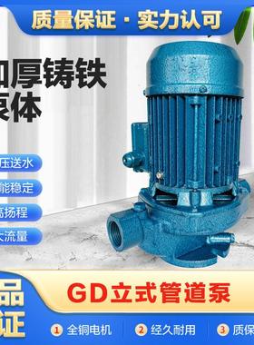 凌霄立式管道泵空调泵浦GD25-10冷热水循环泵家用空调泵浴室增压