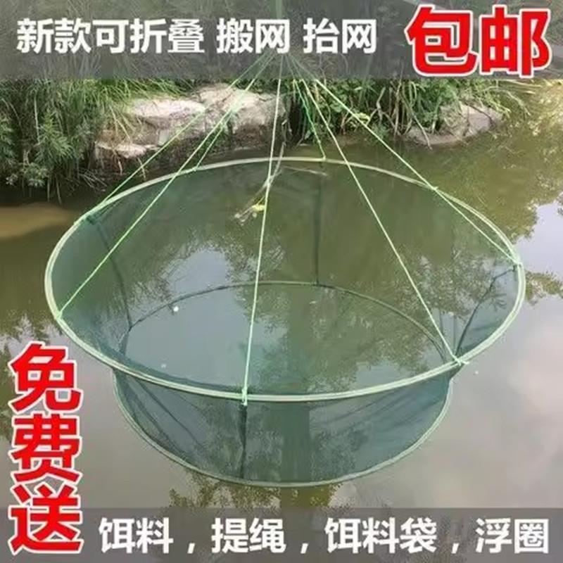 户外开放式折叠捕鱼笼虾笼鱼网抬网搬网渔网龙虾网抓鱼搬筝手抛网
