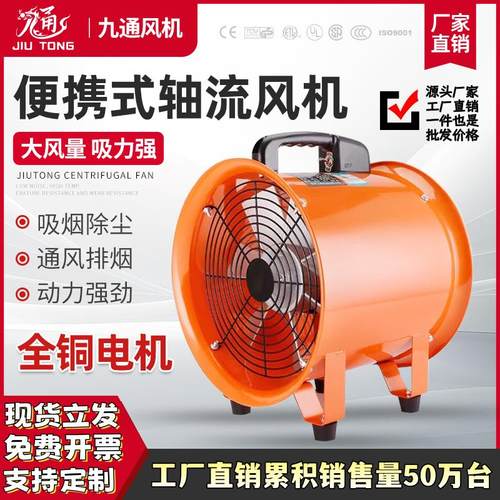 手提式轴流式风机移动式强力排风扇排风鼓风机换气排风扇工业通风