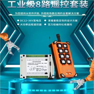 12V24V48V无线遥控开关水泵电机控制220V8路灯具车床起重机控制器